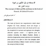 تحميل كتاب الله وصفاته في سفر التكوين من التوراة دراسة تحليل ونقد PDF