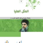 تحميل كتاب المثل العليا PDF