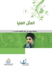 تحميل كتاب المثل العليا PDF
