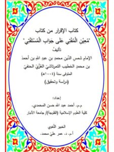 تحميل كتاب الإقرار من معين المفتي PDF أحمد عبد الله حسن المحمدي