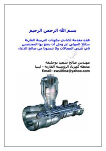 تحميل كتاب التربينة الغازية PDF