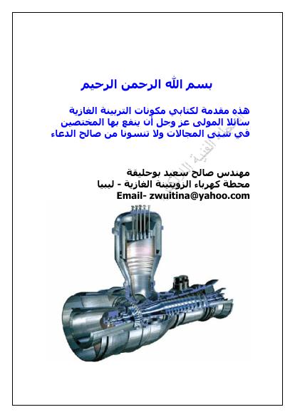 تحميل كتاب التربينة الغازية PDF