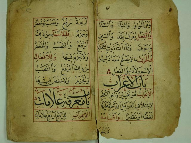 تحميل كتاب المقدمة الآجرومية PDF
