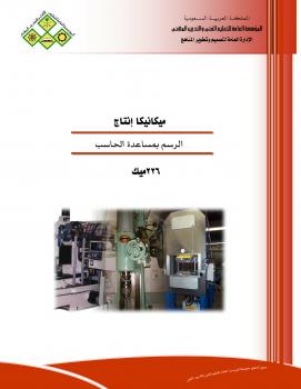 تحميل كتاب الرسم بمساعد الحاسب PDF إسلام أحمد
