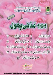 تحميل كتاب 101 Madani Phool PDF