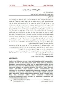 تحميل كتاب التلاقي والاختلاف بين النحو والصرف ل سلوى إدريس بابكر علي PDF سلوى إدريس بابكر علي