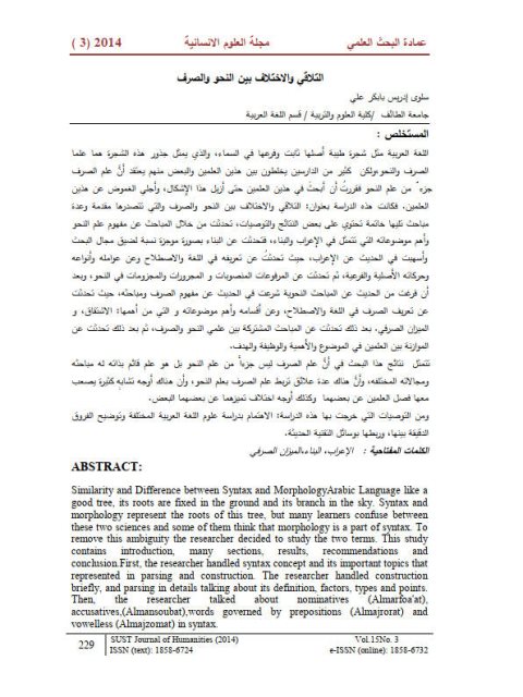 تحميل كتاب التلاقي والاختلاف بين النحو والصرف ل سلوى إدريس بابكر علي PDF سلوى إدريس بابكر علي