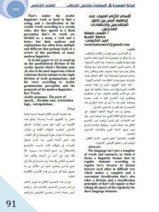 تحميل كتاب أقسام الكلام العربي عند إبراهيم أنيس بين تصور المتقدمين واجتهادات المحدثين PDF إبراهيم أنيس