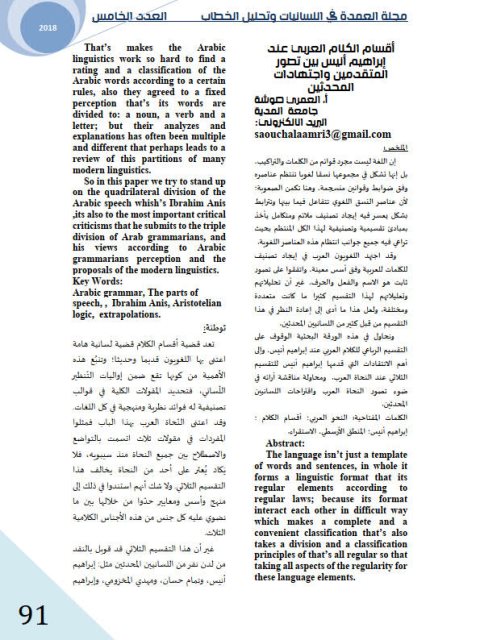 تحميل كتاب أقسام الكلام العربي عند إبراهيم أنيس بين تصور المتقدمين واجتهادات المحدثين PDF إبراهيم أنيس
