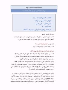 تحميل كتاب الجامع لعبادة الله وحده PDF محمد بن عبد الوهاب التميمي