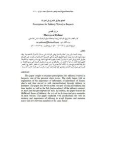 تحميل كتاب الصلح بطريق التخارج في الميراث لمروان قدومي PDF