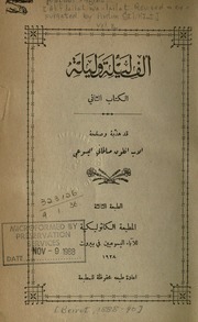 تحميل كتاب الكتاب الثاني من ألف ليلة وليلة PDF