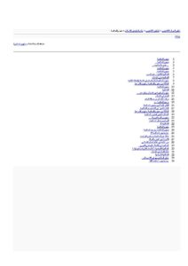 تحميل كتاب الحاكمية مفهوم الحاكمية (مقالة) ل هشام جعفر PDF