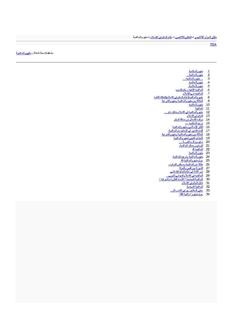 تحميل كتاب الحاكمية مفهوم الحاكمية (مقالة) ل هشام جعفر PDF