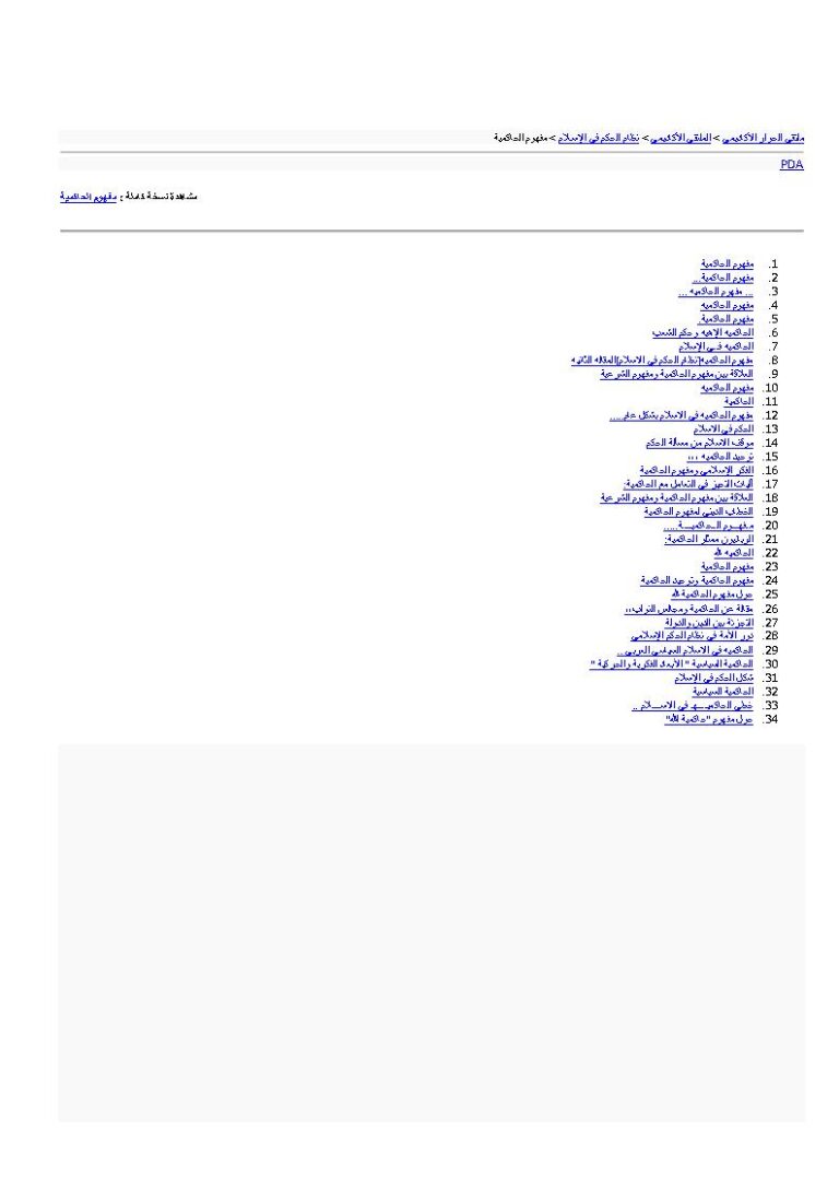 تحميل كتاب الحاكمية مفهوم الحاكمية (مقالة) ل هشام جعفر PDF