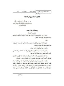 تحميل كتاب الادارة الذاتية ودورها في تحقيق الانتاجية التربوية الامنية لضباط شرطة منطقة مكة المكرمة – الرسالة العلمية ل عاطى بن عطيه بن حسين القرشي PDF عاطى بن عطيه بن حسين القرشي