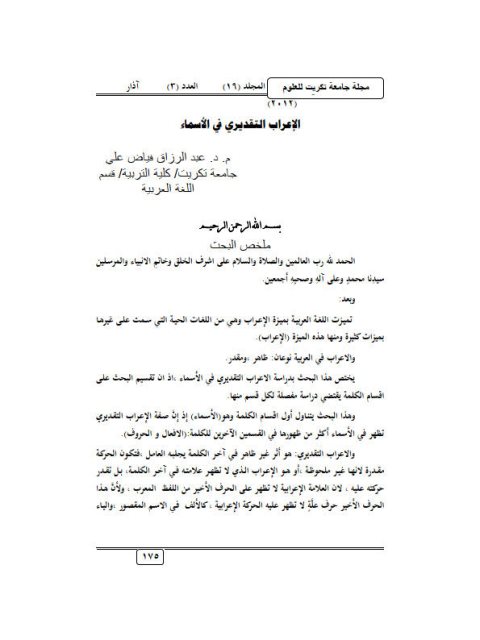 تحميل كتاب الادارة الذاتية ودورها في تحقيق الانتاجية التربوية الامنية لضباط شرطة منطقة مكة المكرمة – الرسالة العلمية ل عاطى بن عطيه بن حسين القرشي PDF عاطى بن عطيه بن حسين القرشي