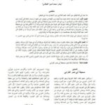 تحميل كتاب الاحتجاج بلغة كنانة وهذيل في ضوء صحيفة أبي نصر الفارابي PDF إيمان محمد أمين الكيلاني
