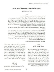 تحميل كتاب الاحتجاج بلغة كنانة وهذيل في ضوء صحيفة أبي نصر الفارابي PDF إيمان محمد أمين الكيلاني