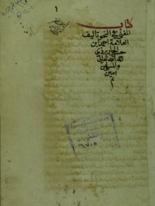 تحميل كتاب المغني في النحو PDF فخر الدين احمد بن حسن بن يوسف الجاربردي