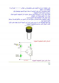 تحميل كتاب المقاومة الضوئية PDF زاهر بيطار