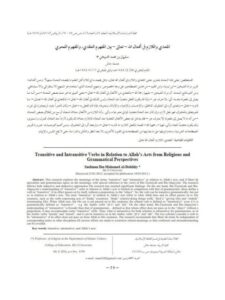 تحميل كتاب المتعدي واللازم في أفعال الله بين المفهوم العقدي والمفهوم النحوي PDF سليمان بن محمد الدبيخي
