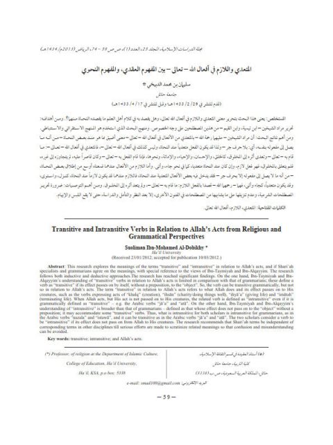 تحميل كتاب المتعدي واللازم في أفعال الله بين المفهوم العقدي والمفهوم النحوي PDF سليمان بن محمد الدبيخي