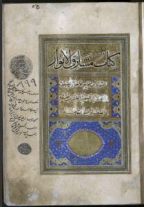 تحميل كتاب المحاكمات على شرح الاشارات 899 PDF