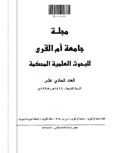 تحميل كتاب الأنواع الأدبية والشعر الجاهلي في بعض المستشرقين الألمان موسى سامح ربابعة PDF