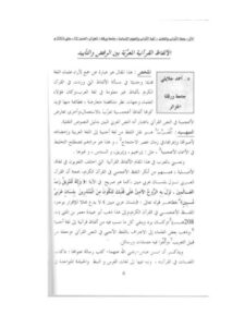 تحميل كتاب الألفاظ القرآنية المعربة بين الرفض والتأييد PDF أحمد جلايلي