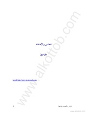 تحميل كتاب Beauties And Contradictions By Aljahiz المحاسن والأضداد تأليف الجاحظ PDF