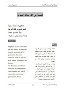 تحميل كتاب الجملة في الدراسات اللغوية PDF نعيمة سعدية