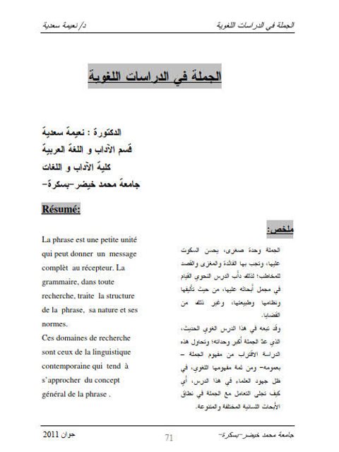 تحميل كتاب الجملة في الدراسات اللغوية PDF نعيمة سعدية