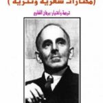 تحميل كتاب أوسيب ماندلشتام مختارات شعرية ونثرية PDF برهان الشاوي