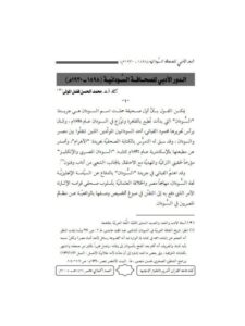 تحميل كتاب الدور الأدبي للصحافة السودانية 1898 – 1930م لمحمد الحسن فضل المولى PDF