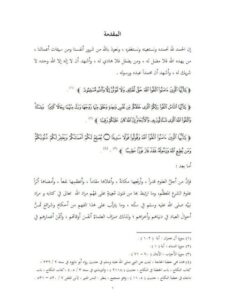 تحميل كتاب أثر الاختلاف في مرجع الضمير في الخلاف الفقهي PDF عبد الله بن ماجد بن ناصر القحطاني