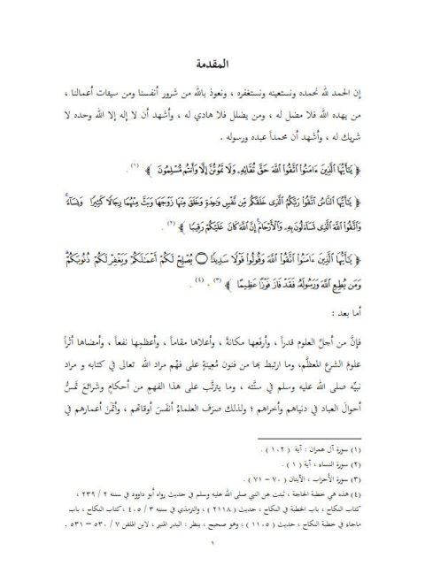 تحميل كتاب أثر الاختلاف في مرجع الضمير في الخلاف الفقهي PDF عبد الله بن ماجد بن ناصر القحطاني