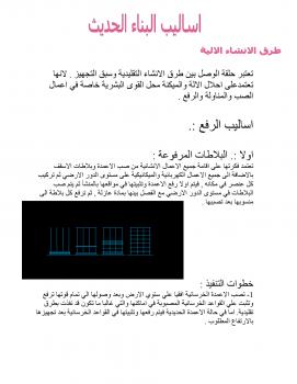 تحميل كتاب اساليب البناء الحديث PDF