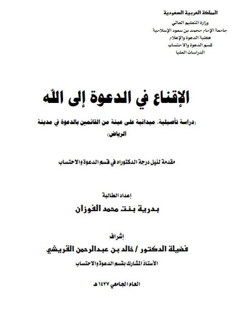 تحميل كتاب الإقناع في الدعوة إلى الله PDF بدرية بنت محمد الفوزان