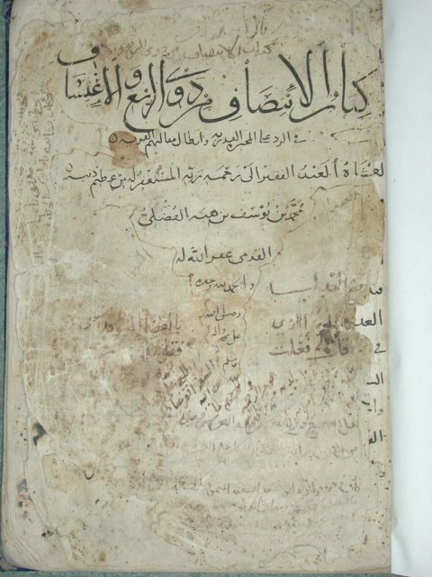 تحميل كتاب الانتصاف من ذوي الزيغ والاعتساف في الرد على ل العضلي PDF محمد بن يوسف بن هبه
