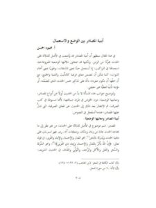 تحميل كتاب أبنية المصادر بين الوضع والاستعمال PDF محمود الحسن