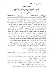 تحميل كتاب الغـزل التعريضـي فـي الشعـر الأمـوي PDF صالح محمد حسن