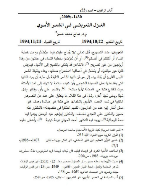 تحميل كتاب الغـزل التعريضـي فـي الشعـر الأمـوي PDF صالح محمد حسن