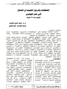 تحميل كتاب المصطلحات والرموز المعجمية في الصحاح لأبو نصر الجوهري PDF