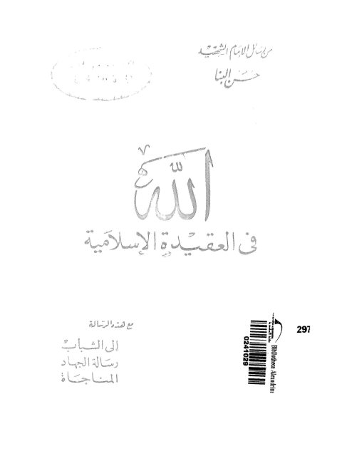 تحميل كتاب الله في العقيدة الإسلامية PDF حسن البنا بخط كبير