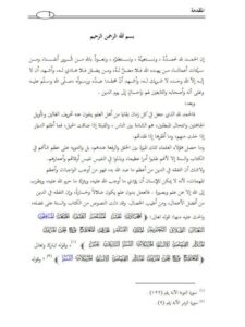 تحميل كتاب المطلب العالي في شرح وسيط الغزالي لابن الرفعة من بداية كتاب الجنائز إلى نهاية الطرف الثاني فيمن يصلي لعبد العزيز بن عبد الكريم عبدي العنزي PDF