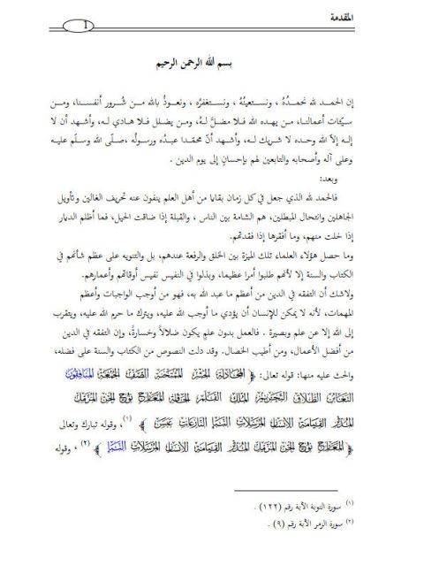 تحميل كتاب المطلب العالي في شرح وسيط الغزالي لابن الرفعة من بداية كتاب الجنائز إلى نهاية الطرف الثاني فيمن يصلي لعبد العزيز بن عبد الكريم عبدي العنزي PDF
