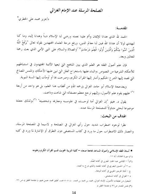 تحميل كتاب المصلحة المرسلة عند الغزالي PDF عزيز محمد علي الخطري