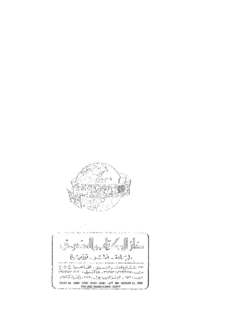 تحميل كتاب التوحيد PDF طارق بن عوض الله بن محمد أبو معاذ