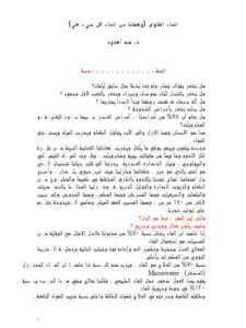 تحميل كتاب الماء القلوي (وجعلنا من الماء كل شيء حي) ل هند أحدوه PDF هند أحدوه